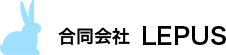 合同会社 LEPUS